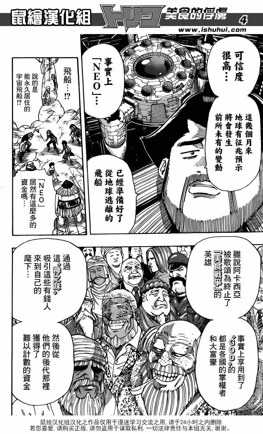 《美食的俘虏》漫画最新章节第324话 含笑启程！！免费下拉式在线观看章节第【4】张图片