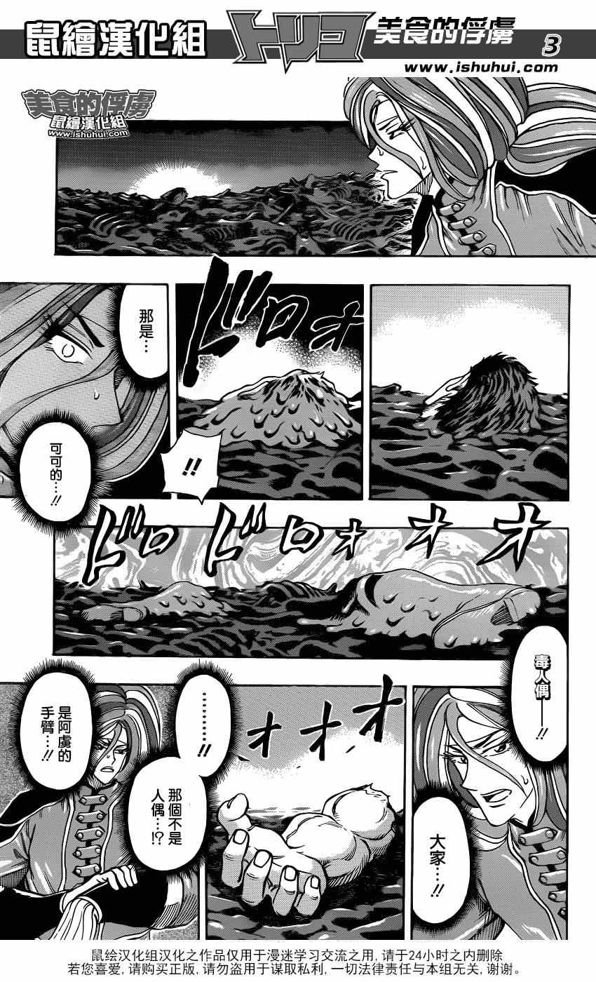 《美食的俘虏》漫画最新章节第304话 勇气的种子免费下拉式在线观看章节第【3】张图片