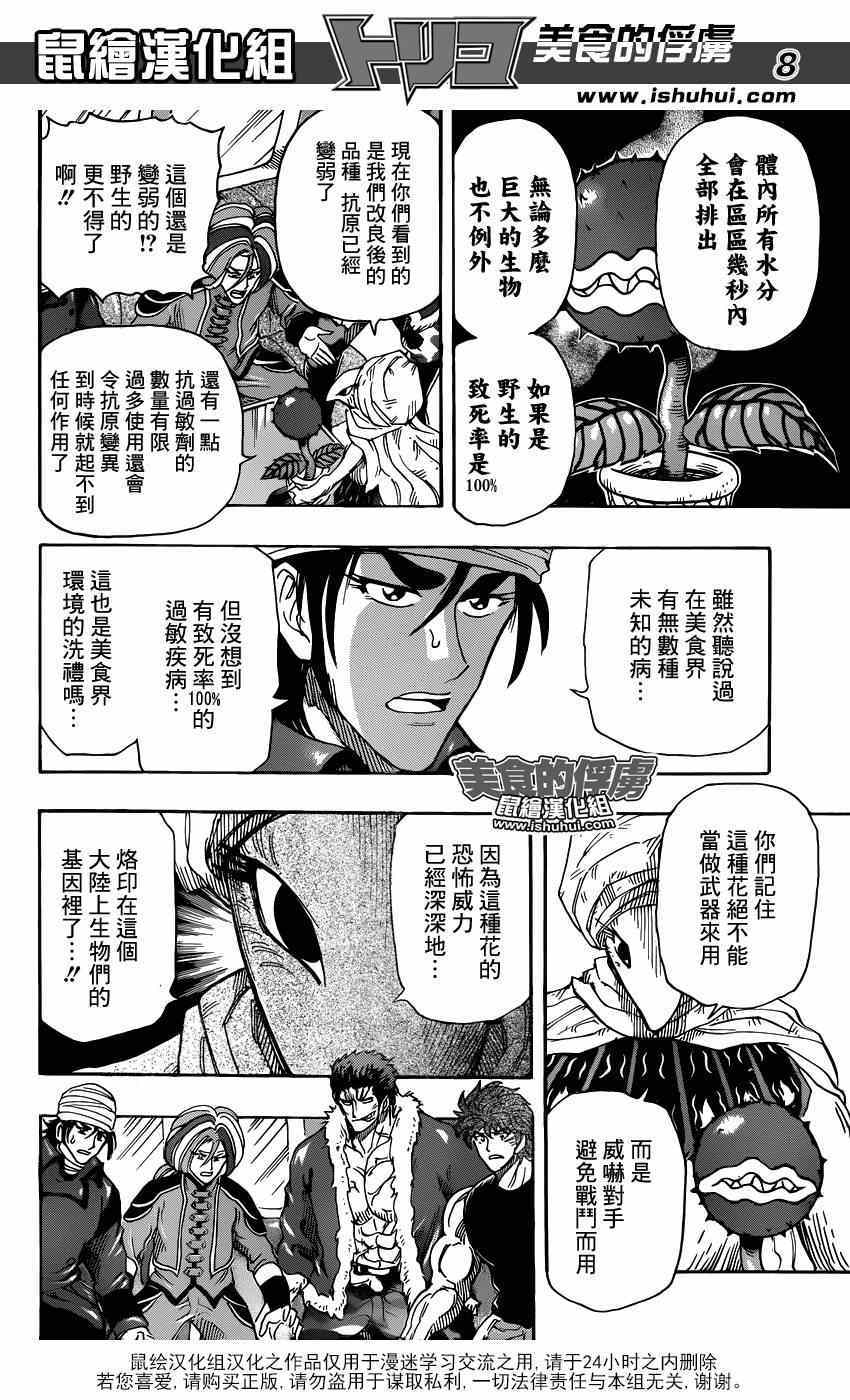 《美食的俘虏》漫画最新章节第299话 举起反抗压制的大旗！！免费下拉式在线观看章节第【8】张图片