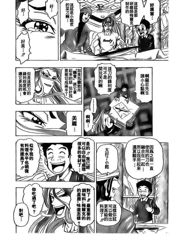 《美食的俘虏》漫画最新章节第125话免费下拉式在线观看章节第【12】张图片