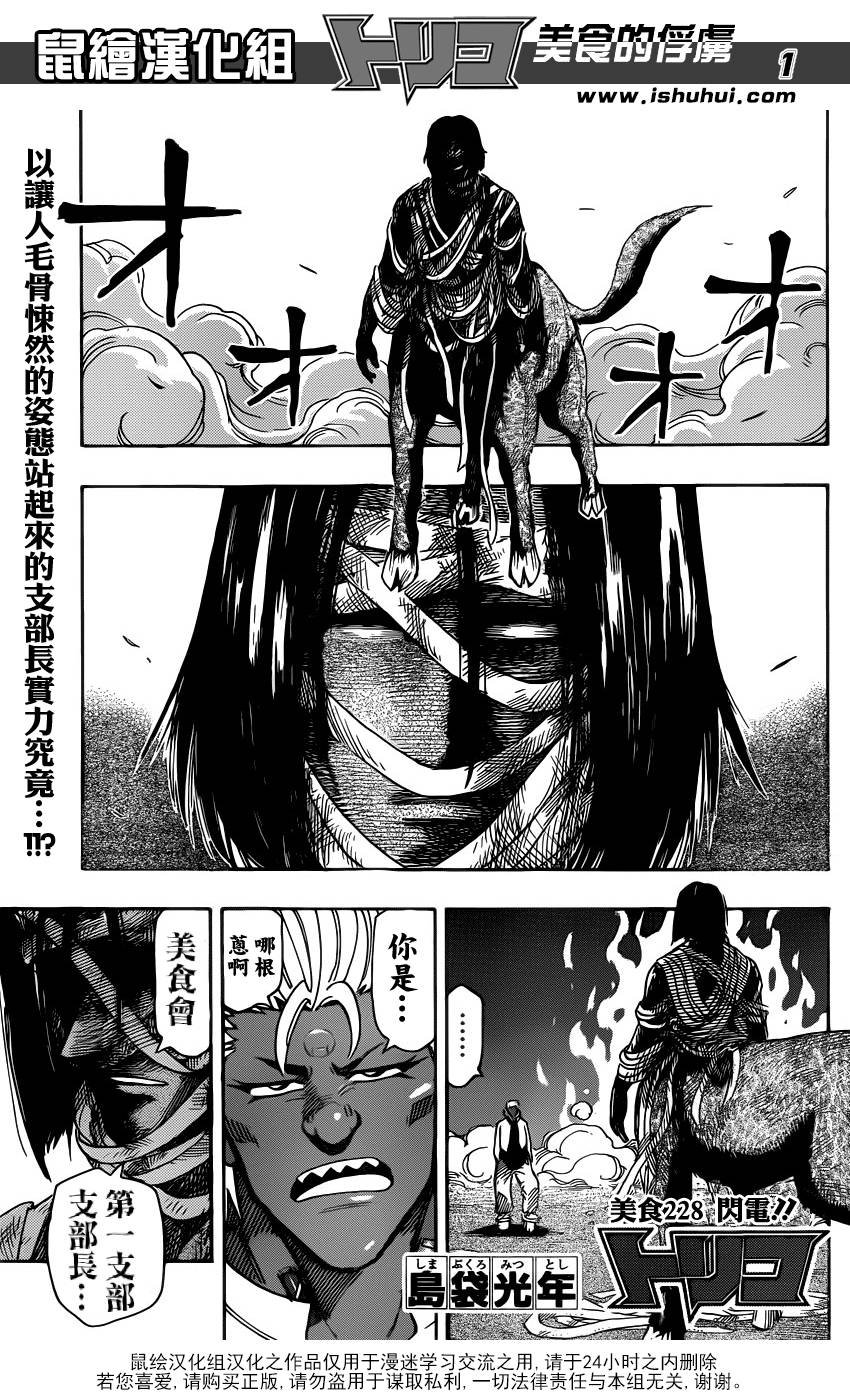 《美食的俘虏》漫画最新章节第228话 闪电！！免费下拉式在线观看章节第【1】张图片