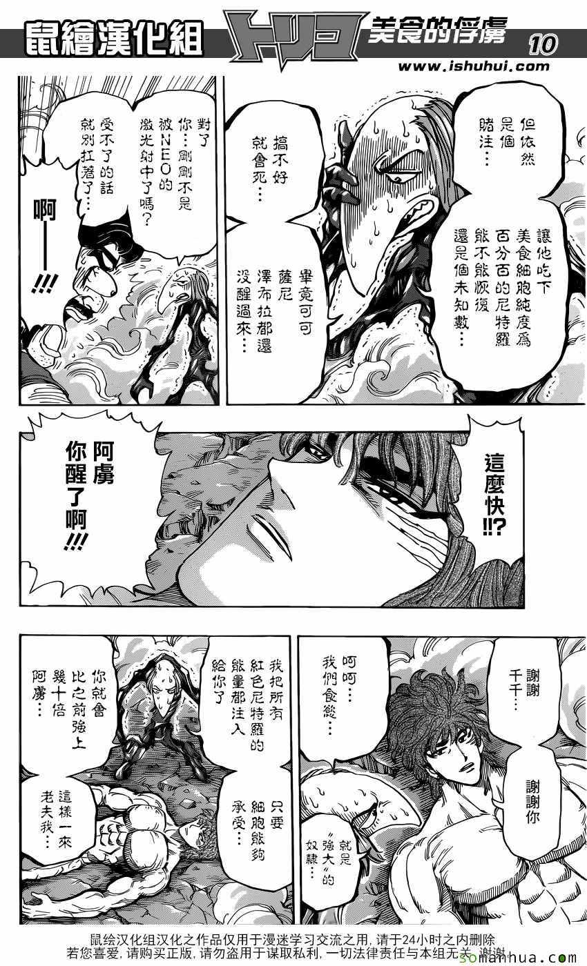 《美食的俘虏》漫画最新章节第383话 阿虏和斯塔久免费下拉式在线观看章节第【10】张图片