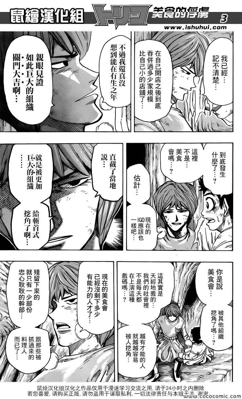 《美食的俘虏》漫画最新章节第261话 大竹的野心免费下拉式在线观看章节第【3】张图片