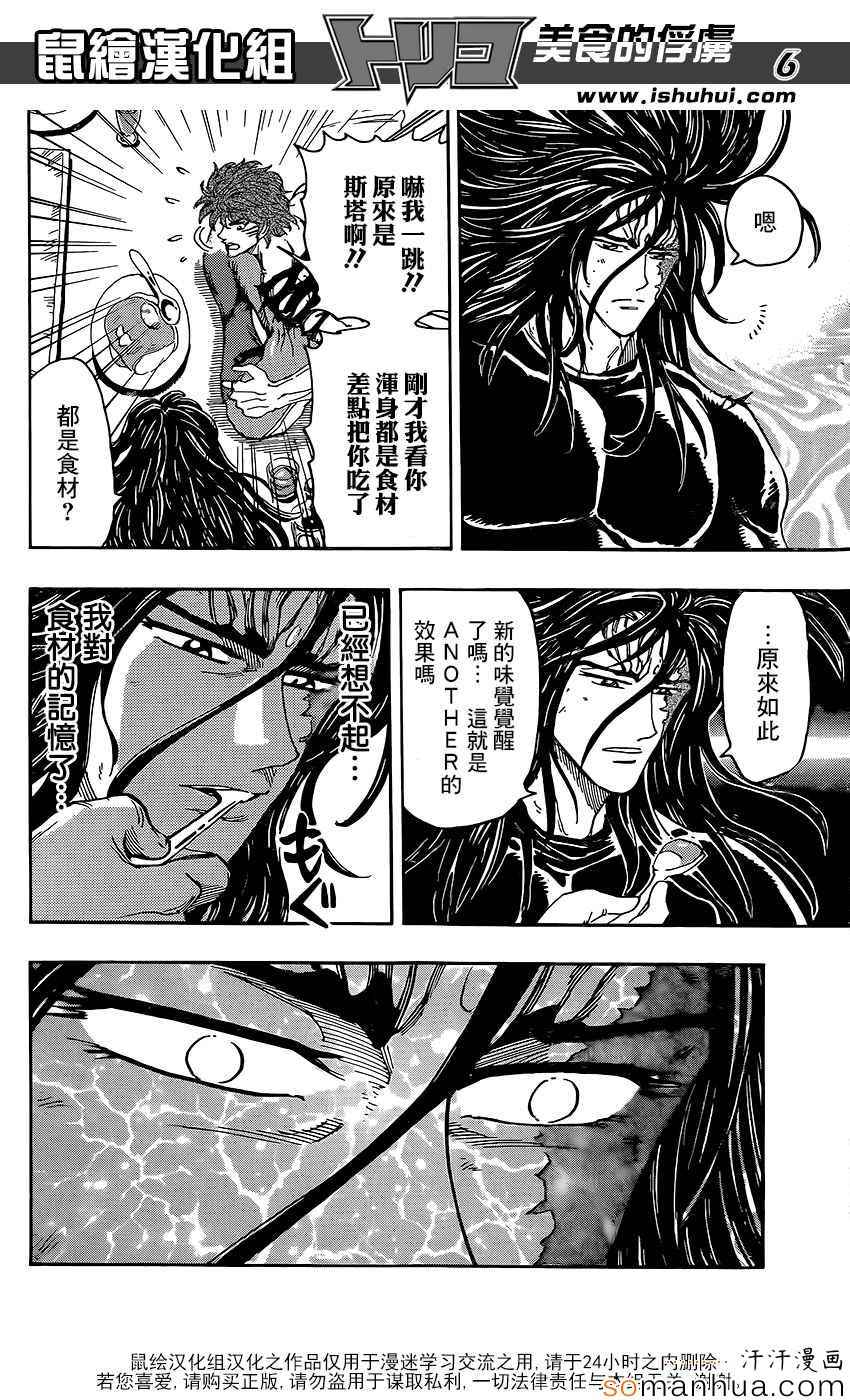 《美食的俘虏》漫画最新章节第361话 潜伏的恶魔免费下拉式在线观看章节第【6】张图片