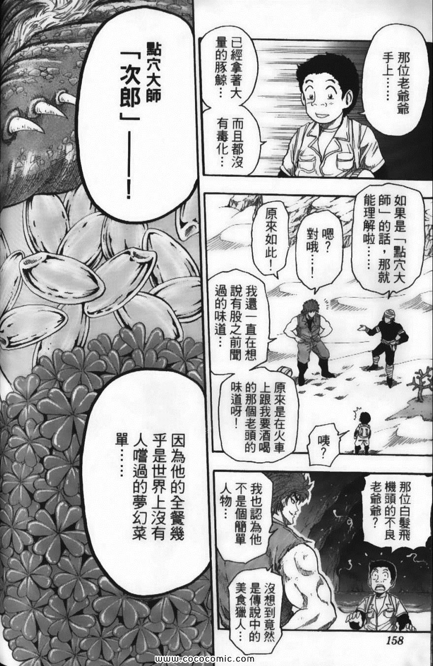 《美食的俘虏》漫画最新章节第2卷免费下拉式在线观看章节第【160】张图片
