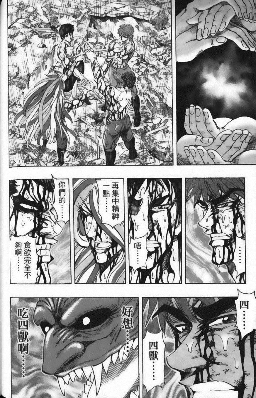 《美食的俘虏》漫画最新章节第23卷免费下拉式在线观看章节第【160】张图片