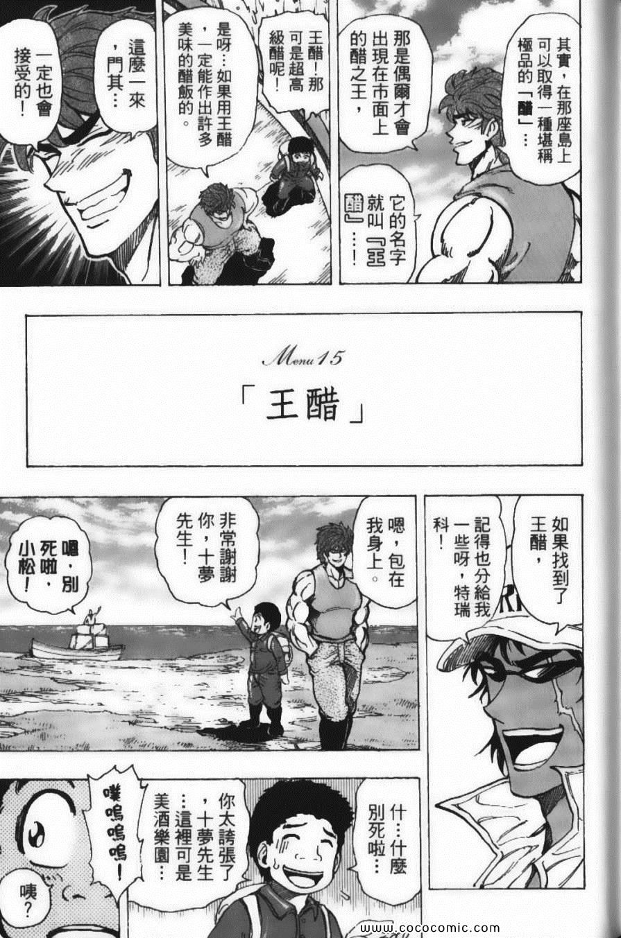 《美食的俘虏》漫画最新章节第20卷免费下拉式在线观看章节第【97】张图片