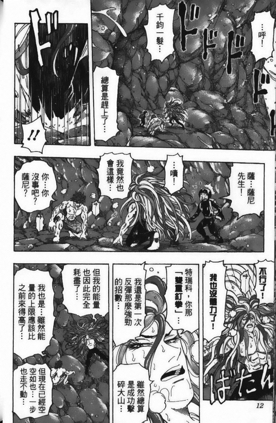 《美食的俘虏》漫画最新章节第18卷免费下拉式在线观看章节第【16】张图片