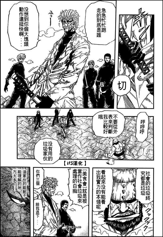 《美食的俘虏》漫画最新章节第81话免费下拉式在线观看章节第【7】张图片