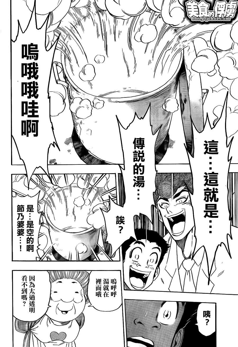 《美食的俘虏》漫画最新章节第66话免费下拉式在线观看章节第【10】张图片