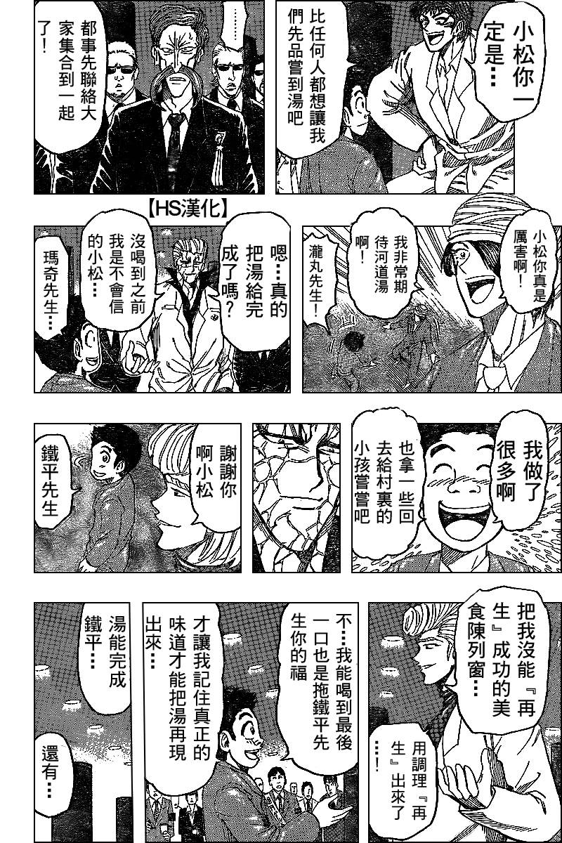 《美食的俘虏》漫画最新章节第98话免费下拉式在线观看章节第【12】张图片