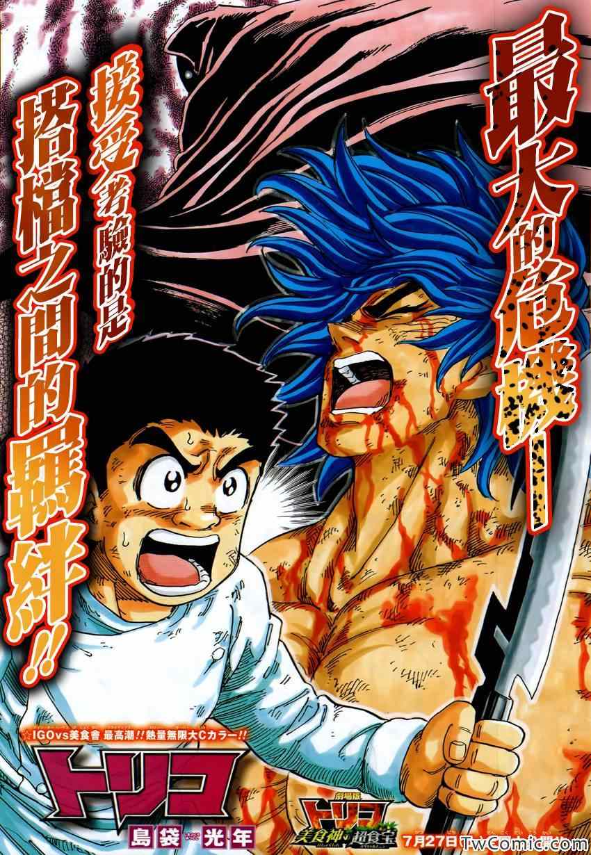 《美食的俘虏》漫画最新章节第241话 黑幕！！免费下拉式在线观看章节第【1】张图片