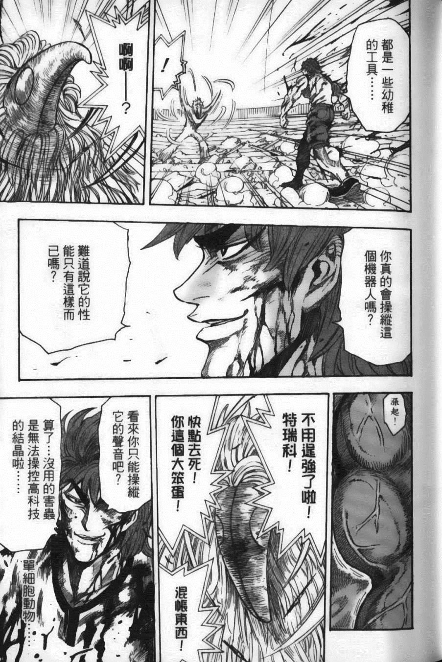 《美食的俘虏》漫画最新章节第4卷免费下拉式在线观看章节第【43】张图片