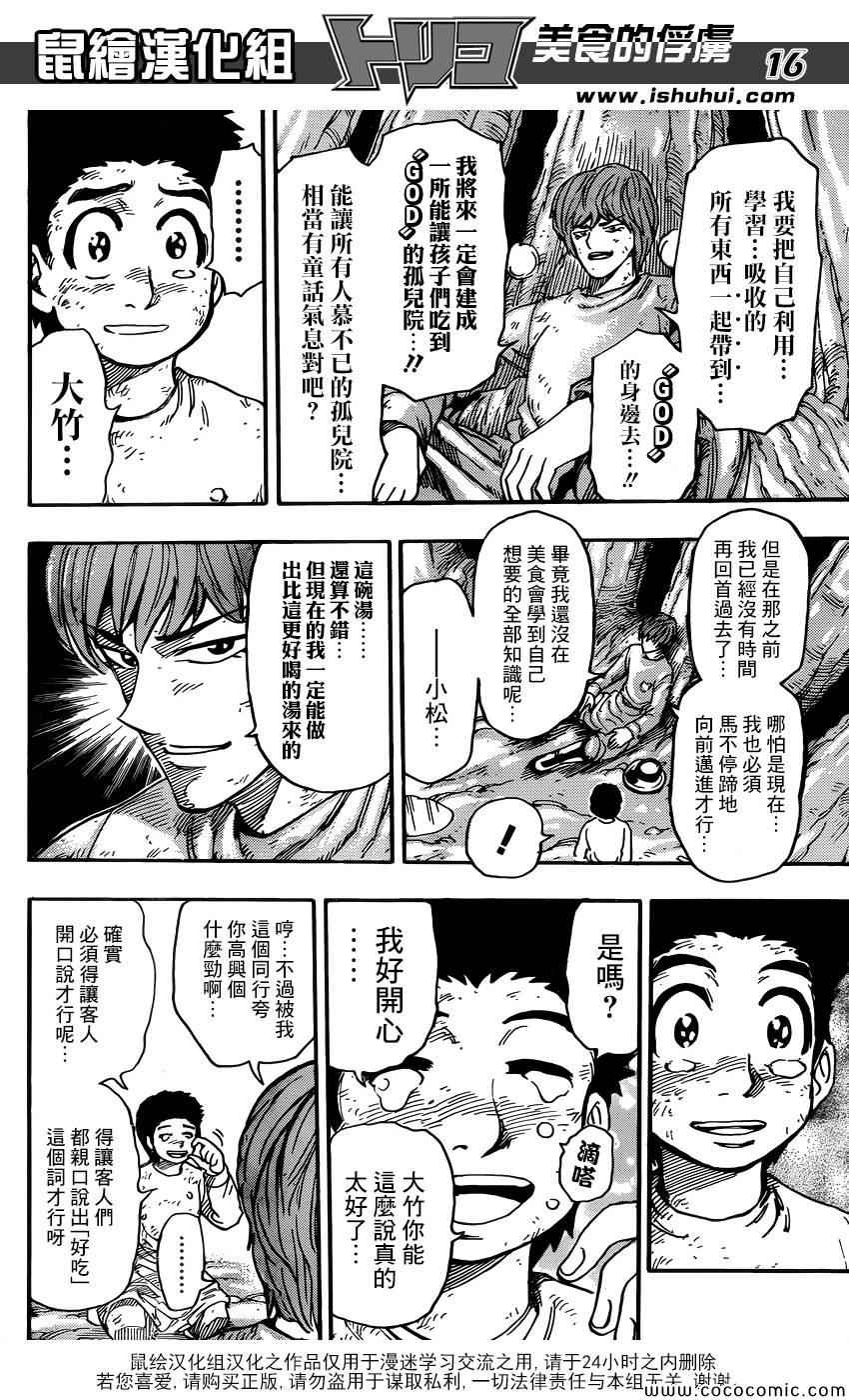 《美食的俘虏》漫画最新章节第261话 大竹的野心免费下拉式在线观看章节第【16】张图片