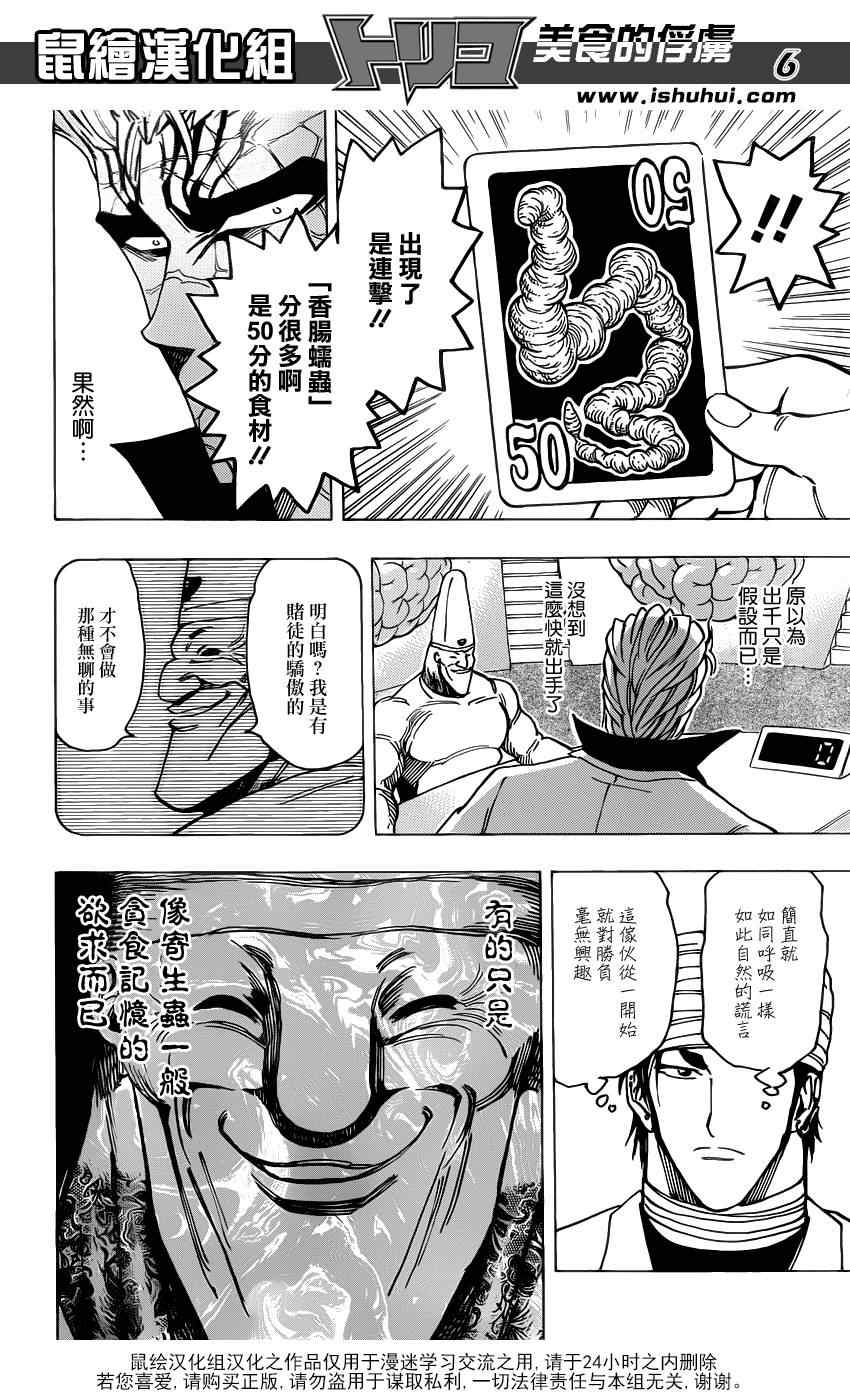 《美食的俘虏》漫画最新章节第165话 VS莱布贝亚拉免费下拉式在线观看章节第【5】张图片