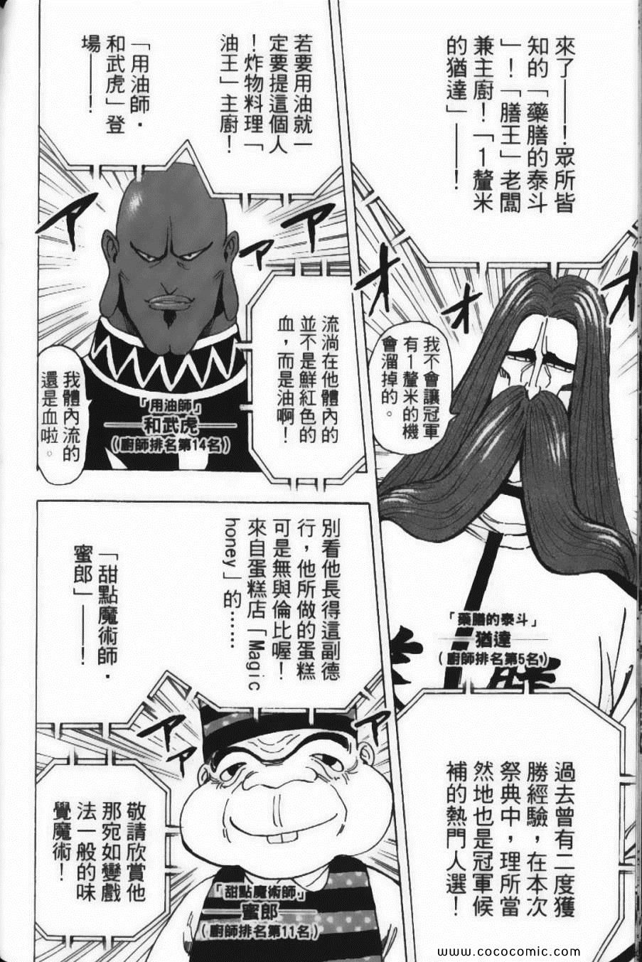 《美食的俘虏》漫画最新章节第24卷免费下拉式在线观看章节第【102】张图片