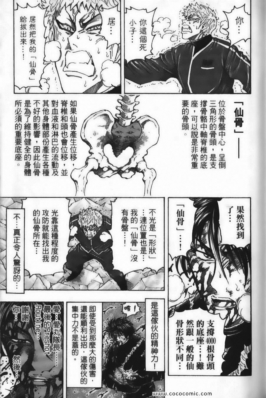 《美食的俘虏》漫画最新章节第10卷免费下拉式在线观看章节第【31】张图片