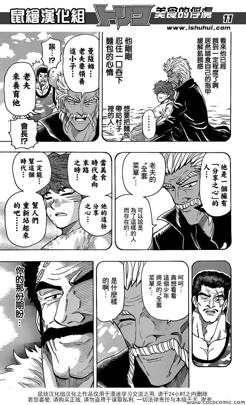 《美食的俘虏》漫画最新章节第269话 被续承的心！！免费下拉式在线观看章节第【11】张图片