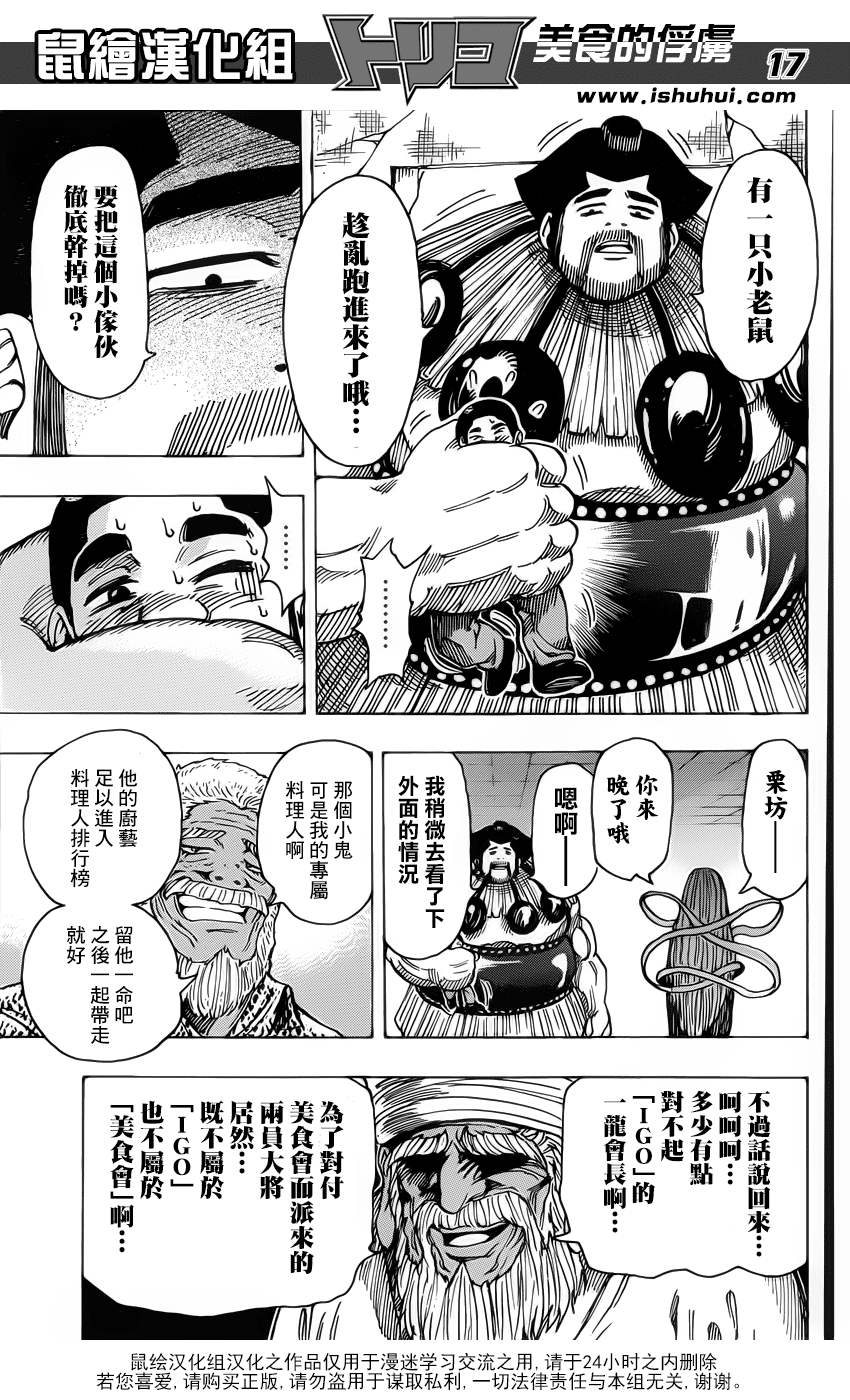 《美食的俘虏》漫画最新章节第227话 决斗的结果！！免费下拉式在线观看章节第【16】张图片