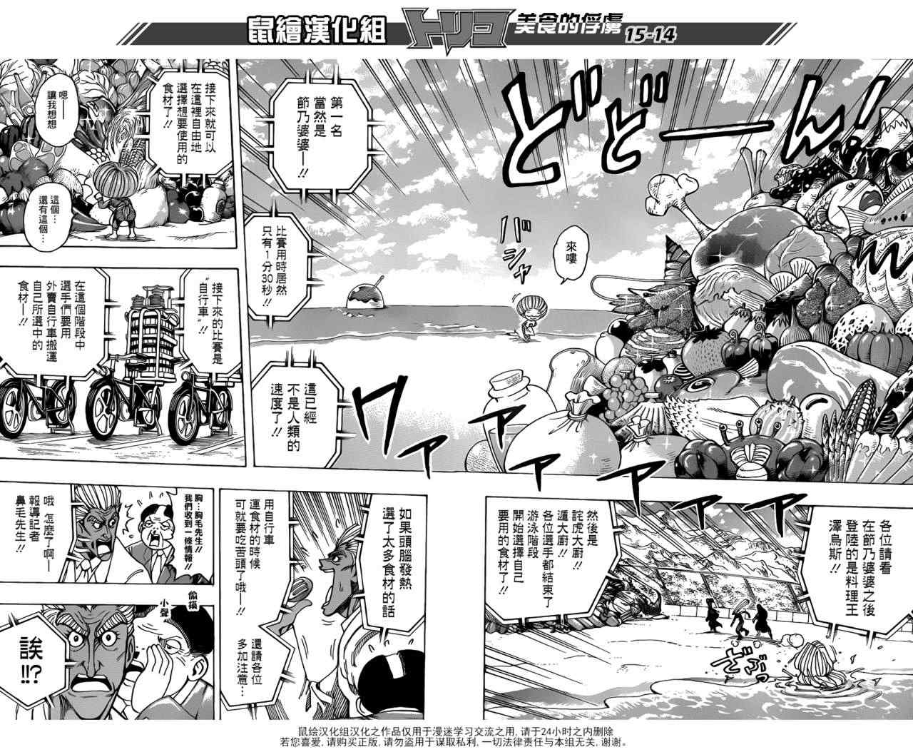 《美食的俘虏》漫画最新章节第214话 一决胜负免费下拉式在线观看章节第【13】张图片