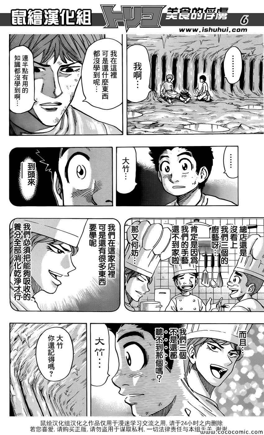 《美食的俘虏》漫画最新章节第261话 大竹的野心免费下拉式在线观看章节第【6】张图片