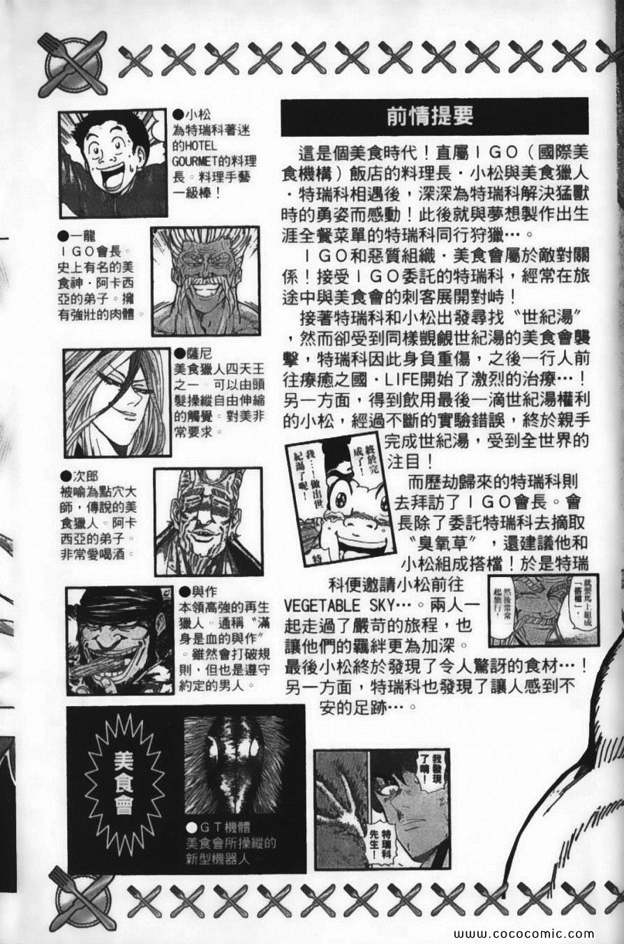 《美食的俘虏》漫画最新章节第13卷免费下拉式在线观看章节第【8】张图片