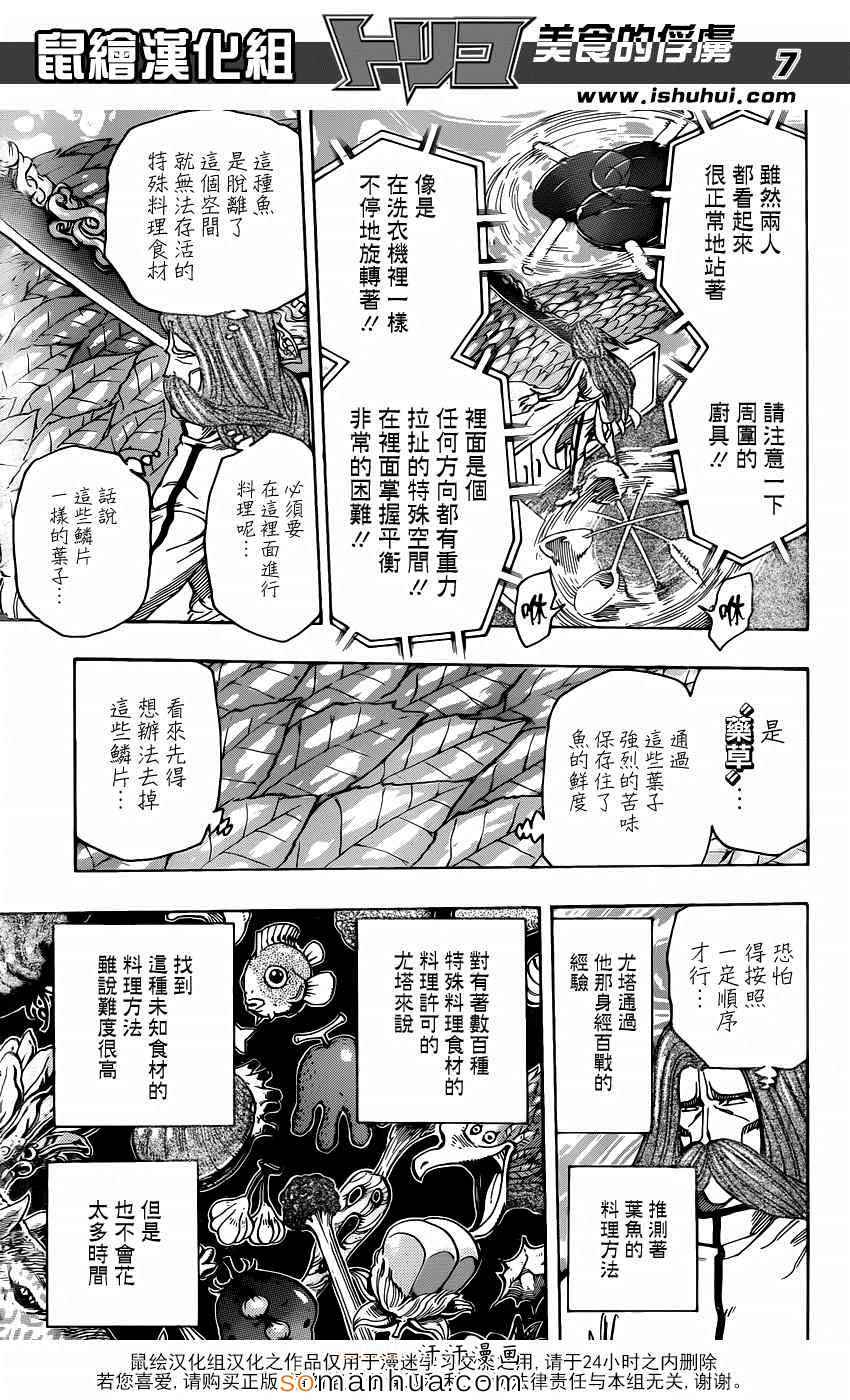 《美食的俘虏》漫画最新章节第334话 1微米的尤塔免费下拉式在线观看章节第【7】张图片