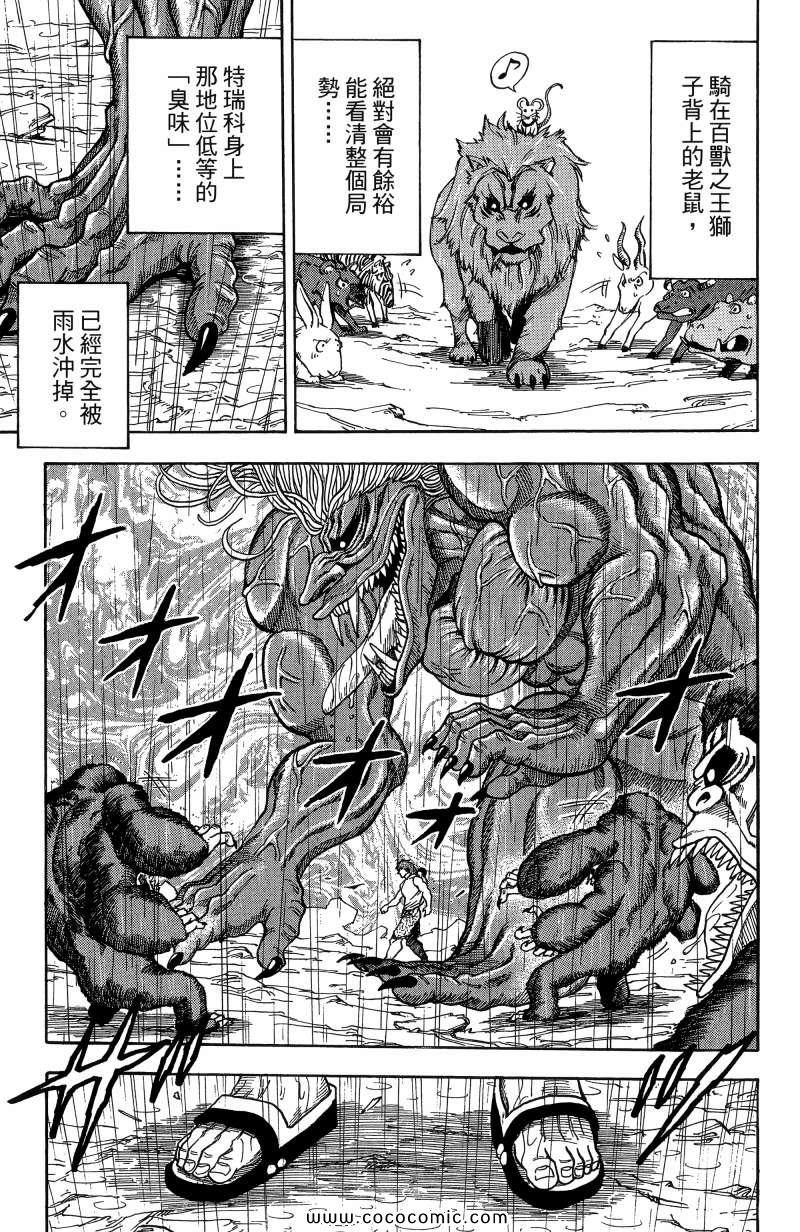《美食的俘虏》漫画最新章节第1卷免费下拉式在线观看章节第【166】张图片