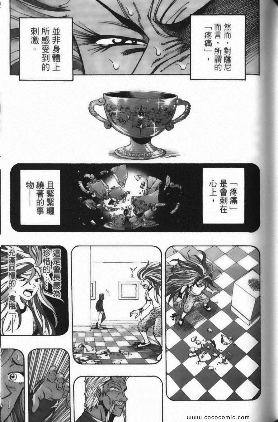 《美食的俘虏》漫画最新章节第25卷免费下拉式在线观看章节第【178】张图片