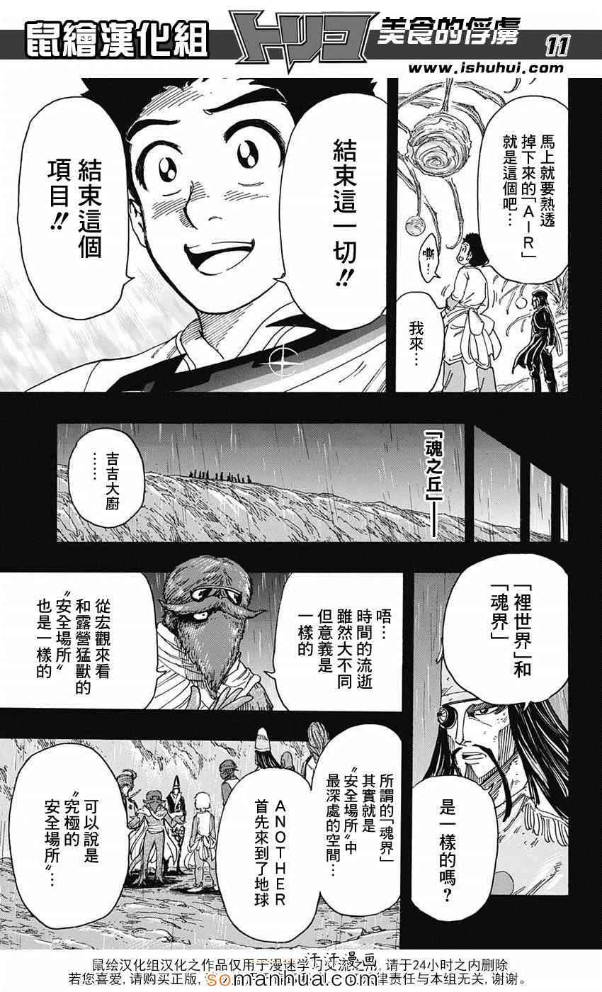 《美食的俘虏》漫画最新章节第345话 项目的真相免费下拉式在线观看章节第【10】张图片