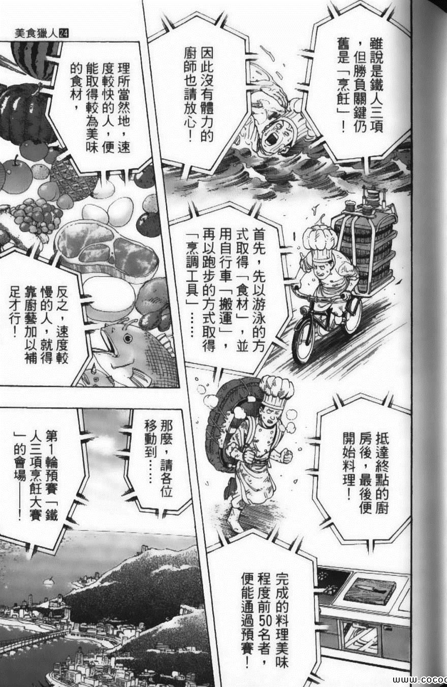 《美食的俘虏》漫画最新章节第24卷免费下拉式在线观看章节第【125】张图片