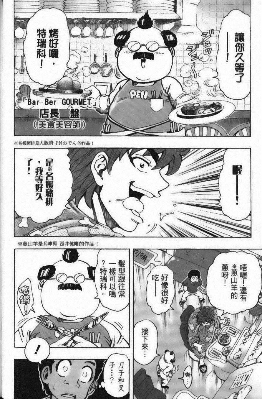 《美食的俘虏》漫画最新章节第18卷免费下拉式在线观看章节第【110】张图片