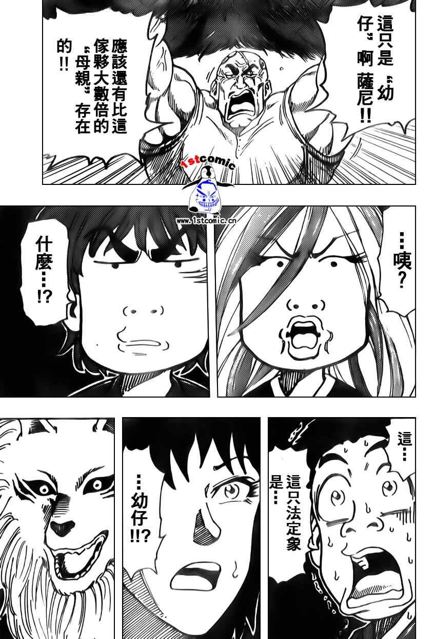 《美食的俘虏》漫画最新章节第30话免费下拉式在线观看章节第【12】张图片