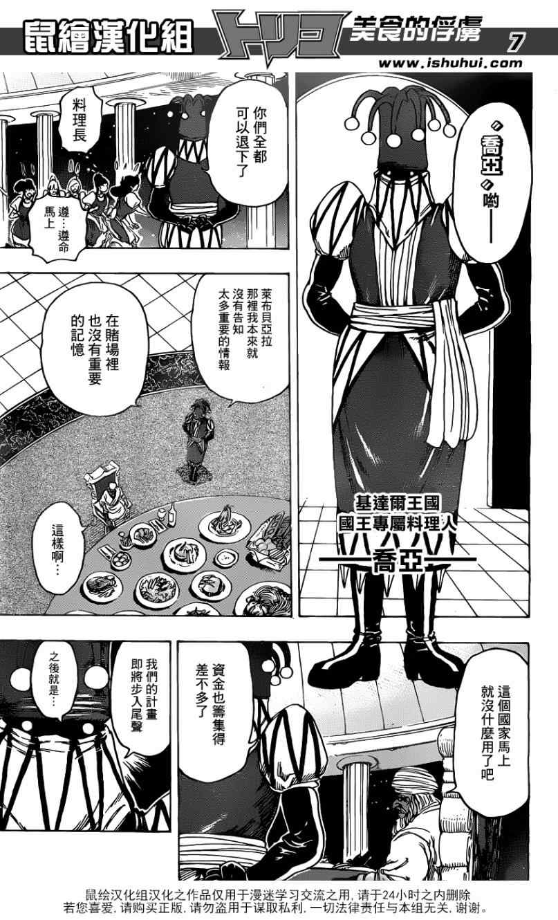 《美食的俘虏》漫画最新章节第171话 时代的霸者免费下拉式在线观看章节第【6】张图片