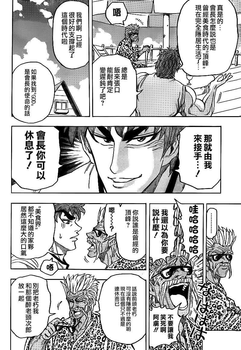 《美食的俘虏》漫画最新章节第101话免费下拉式在线观看章节第【19】张图片