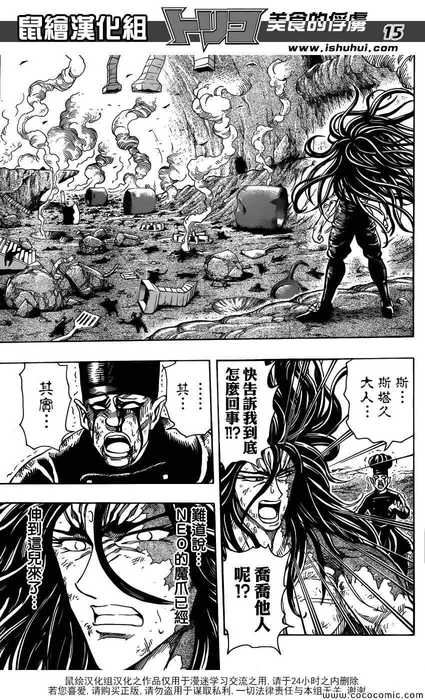 《美食的俘虏》漫画最新章节第260话 阿虏的梦想免费下拉式在线观看章节第【15】张图片