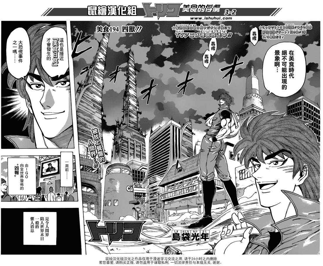 《美食的俘虏》漫画最新章节第194话 四兽免费下拉式在线观看章节第【2】张图片