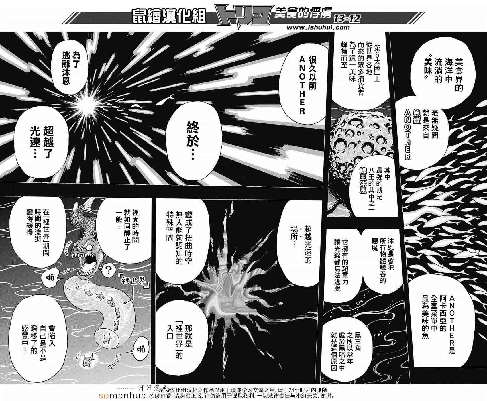 《美食的俘虏》漫画最新章节第345话 项目的真相免费下拉式在线观看章节第【11】张图片