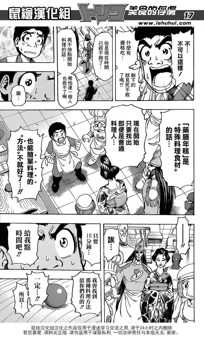 《美食的俘虏》漫画最新章节第203话 解毒料理！！免费下拉式在线观看章节第【16】张图片