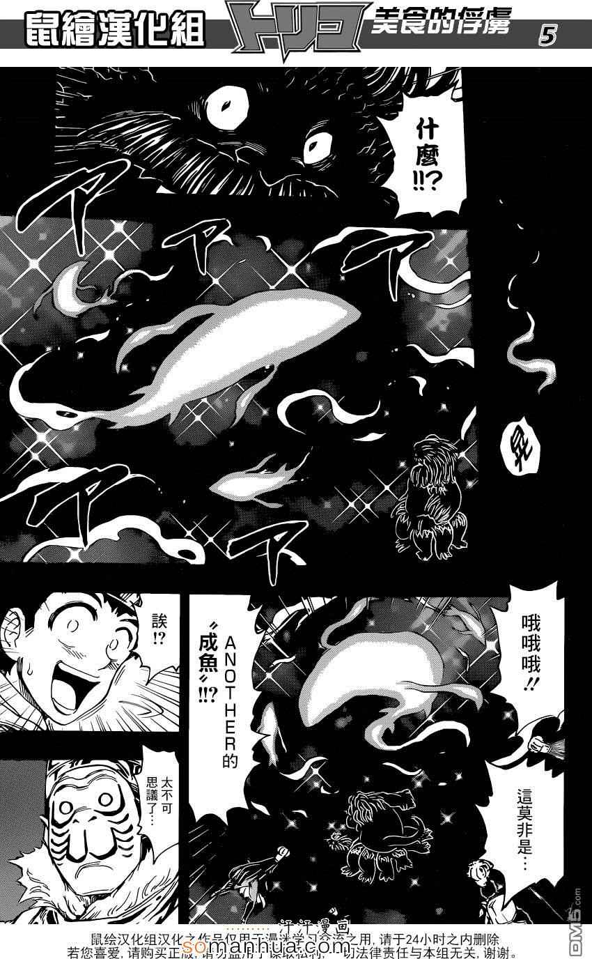 《美食的俘虏》漫画最新章节第350话 「等待」的食材免费下拉式在线观看章节第【4】张图片