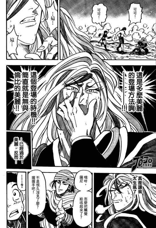 《美食的俘虏》漫画最新章节第41话免费下拉式在线观看章节第【6】张图片