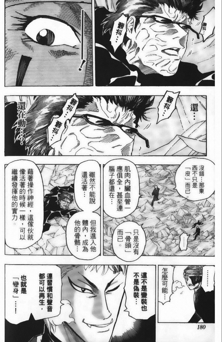 《美食的俘虏》漫画最新章节第9卷免费下拉式在线观看章节第【182】张图片