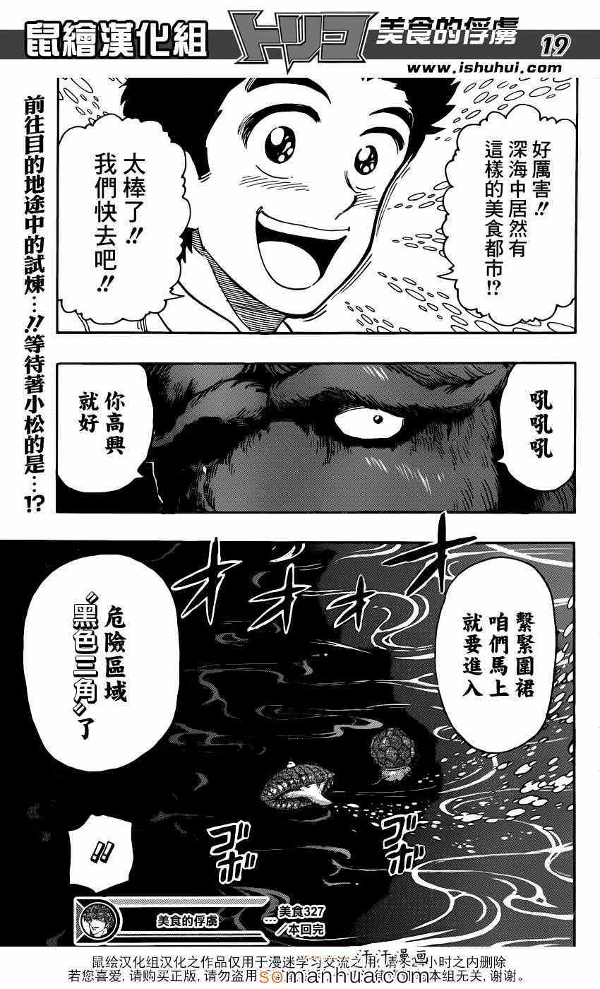 《美食的俘虏》漫画最新章节第327话 分散免费下拉式在线观看章节第【18】张图片