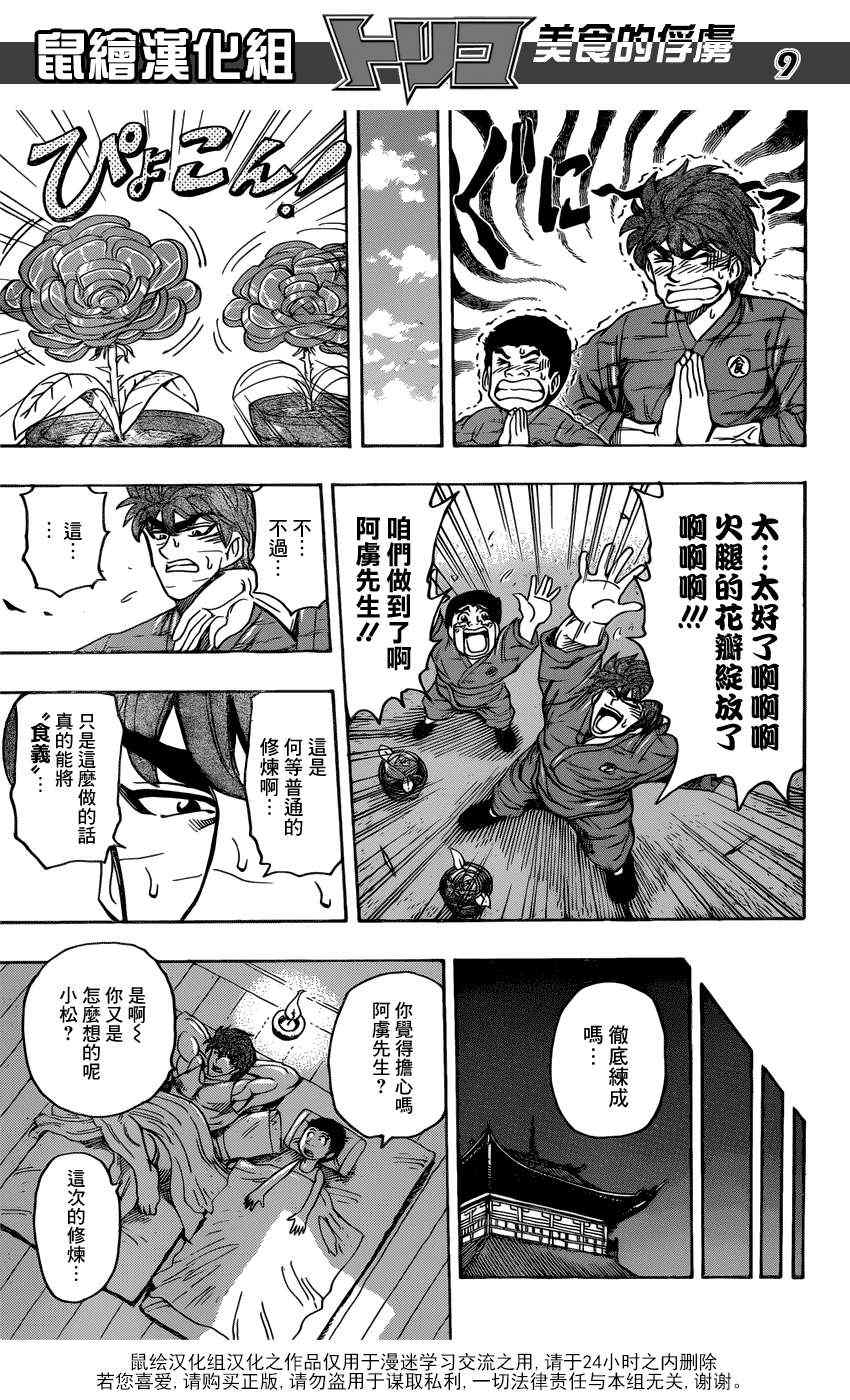 《美食的俘虏》漫画最新章节第184话 食林寺的修炼免费下拉式在线观看章节第【9】张图片