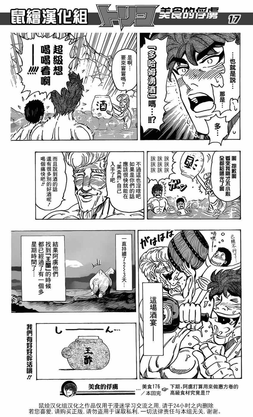 《美食的俘虏》漫画最新章节第176话 王醋免费下拉式在线观看章节第【17】张图片