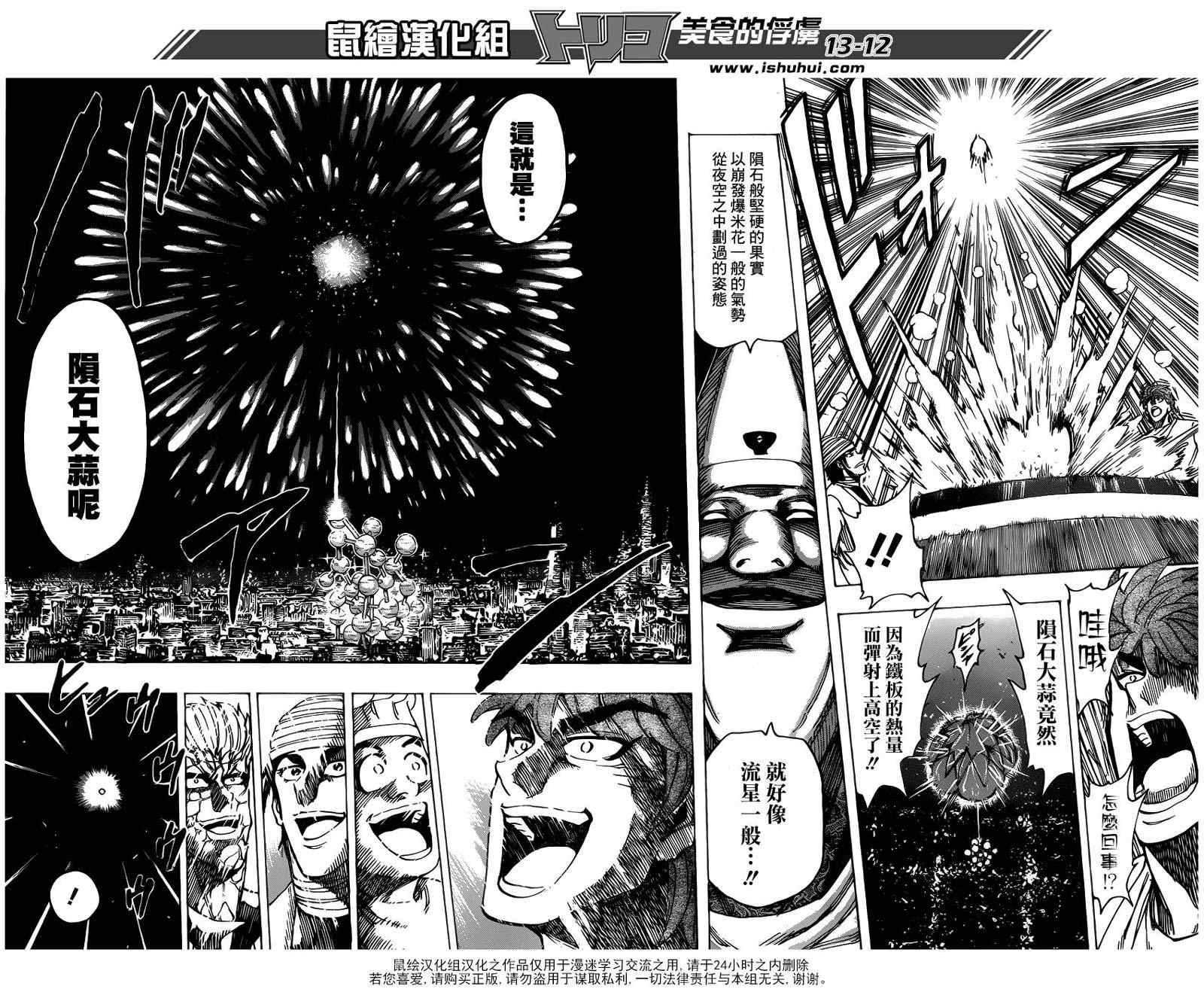 《美食的俘虏》漫画最新章节第170话 品尝陨石大蒜免费下拉式在线观看章节第【12】张图片