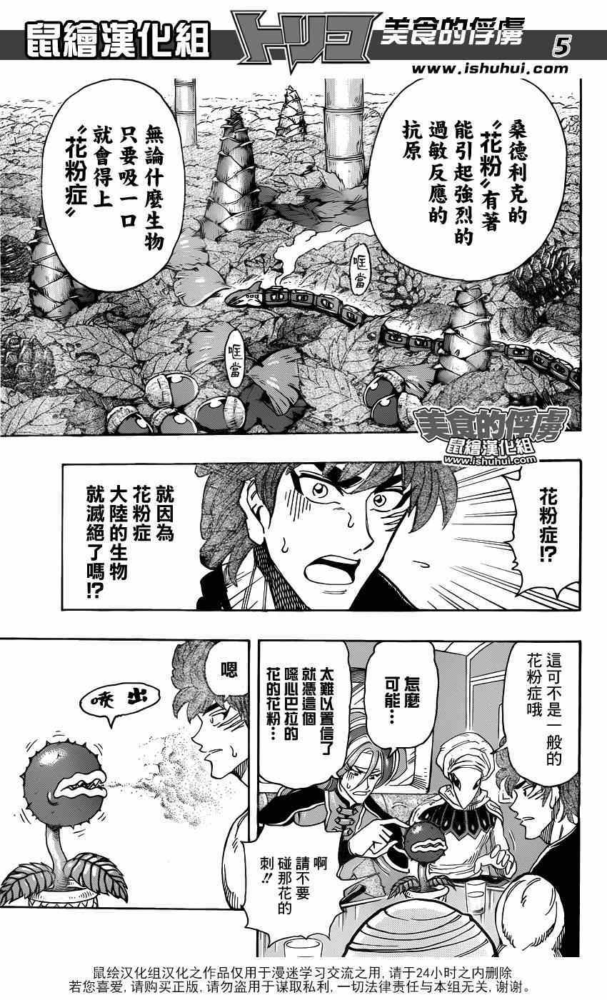 《美食的俘虏》漫画最新章节第299话 举起反抗压制的大旗！！免费下拉式在线观看章节第【5】张图片