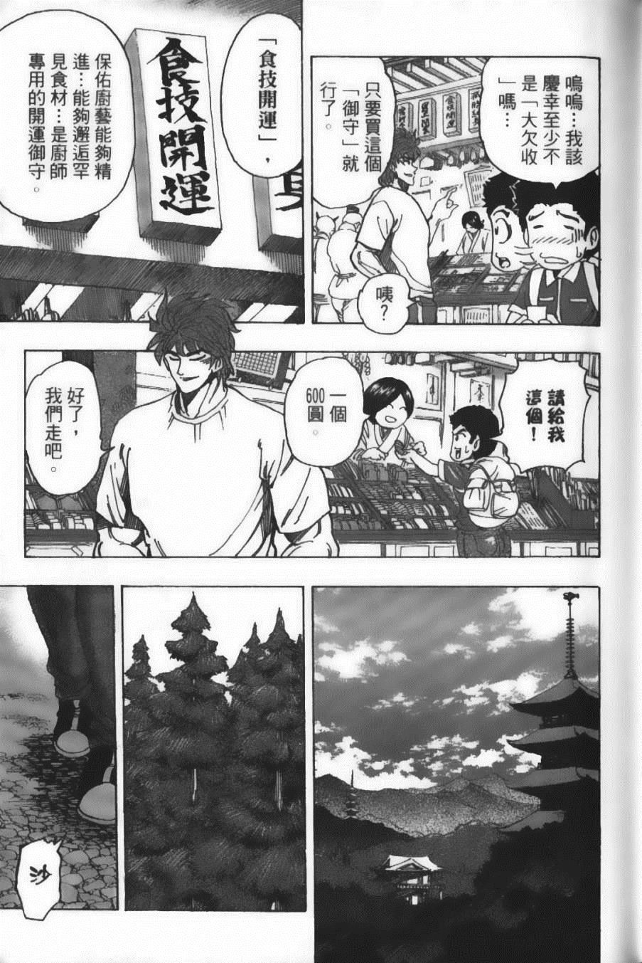 《美食的俘虏》漫画最新章节第17卷免费下拉式在线观看章节第【19】张图片