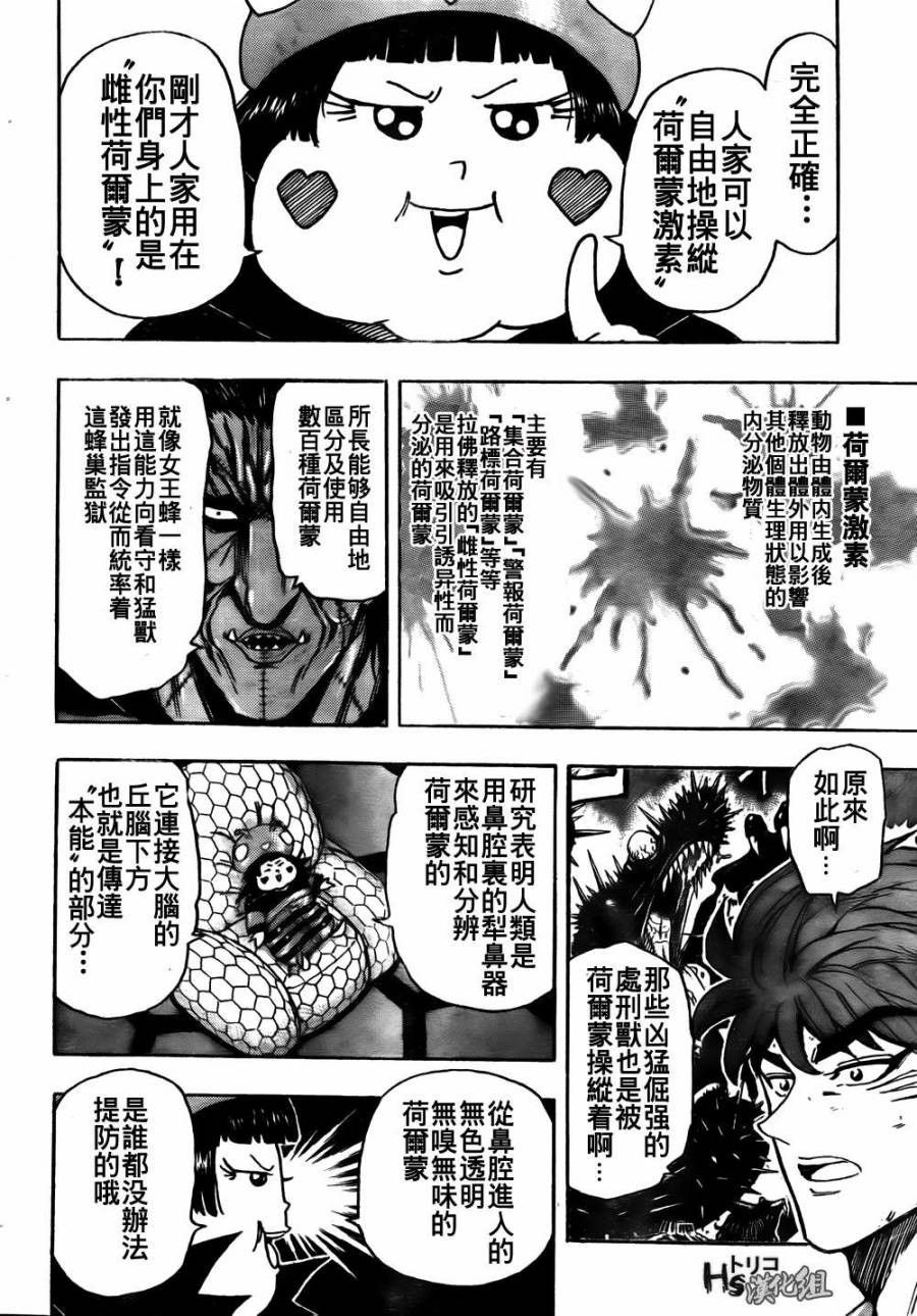 《美食的俘虏》漫画最新章节第127话免费下拉式在线观看章节第【6】张图片