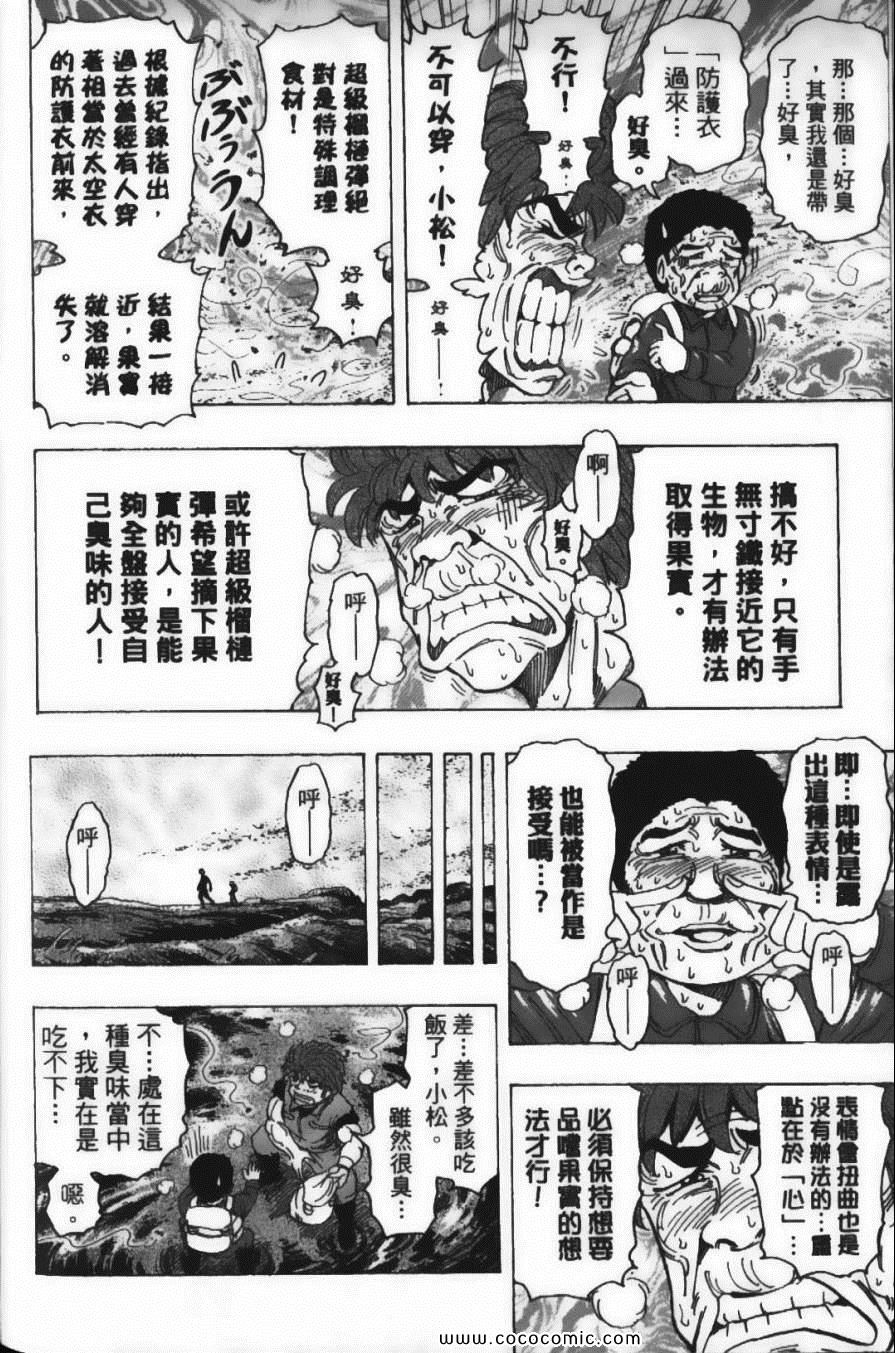 《美食的俘虏》漫画最新章节第20卷免费下拉式在线观看章节第【122】张图片